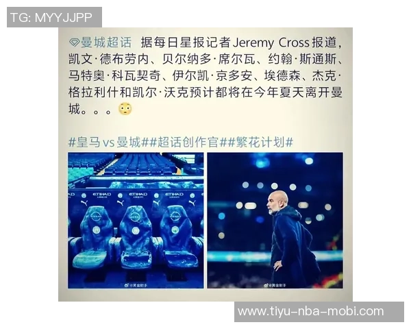 曼城逆袭之路从低谷到争冠仅一年时间的惊人蜕变 曼城逆袭之路从低谷到争冠仅一年时间的惊人蜕变